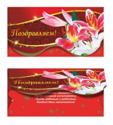 Конверт для денег. Поздравляем! 00056